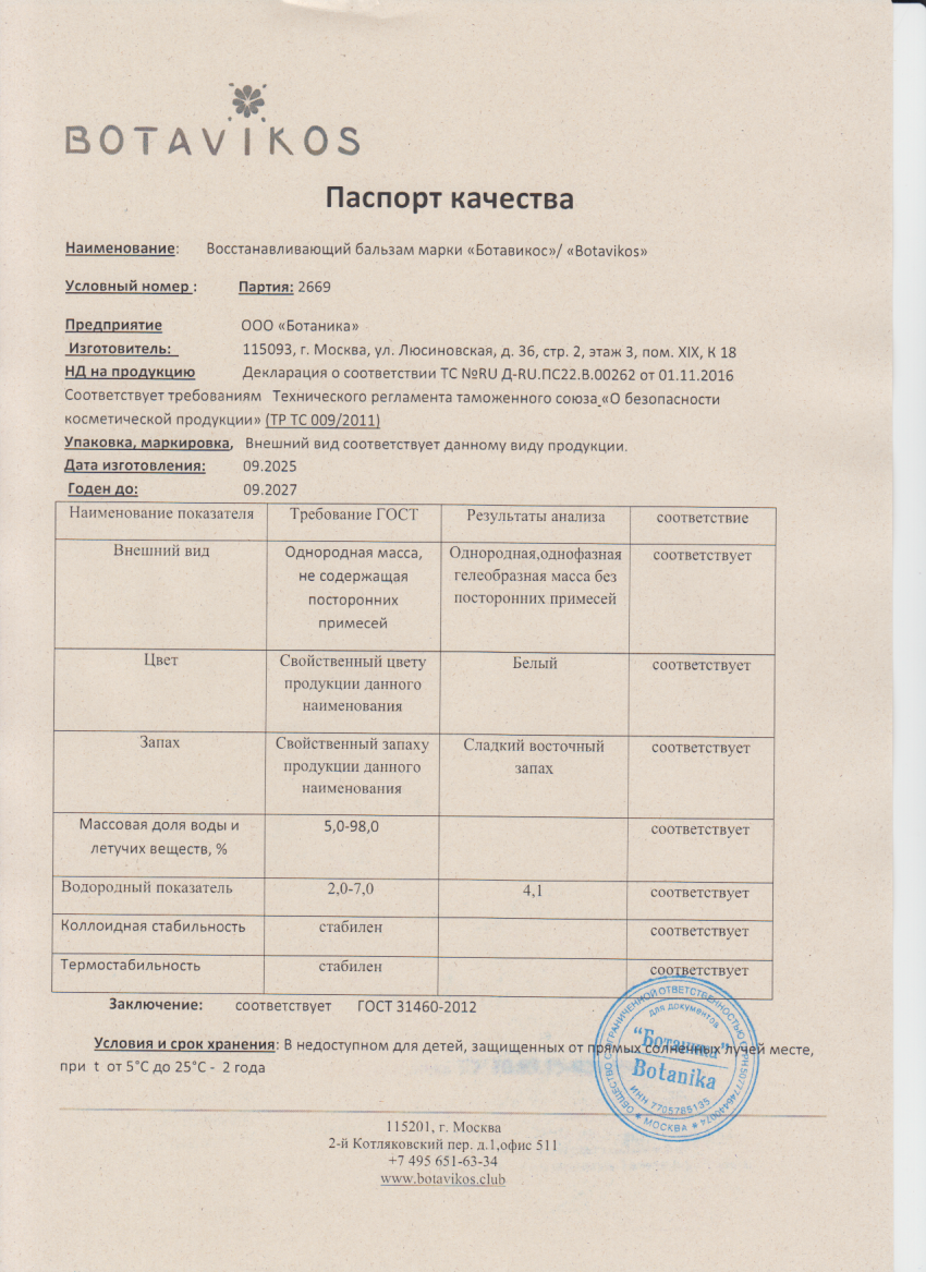 Паспорт №092025